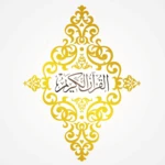 Logo of القرآن الكريم كاملا صوت android Application 